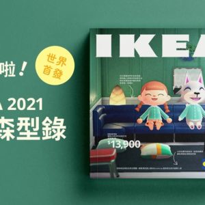 Taiwan : un catalogue IKEA dans le thème d'Animal Crossing